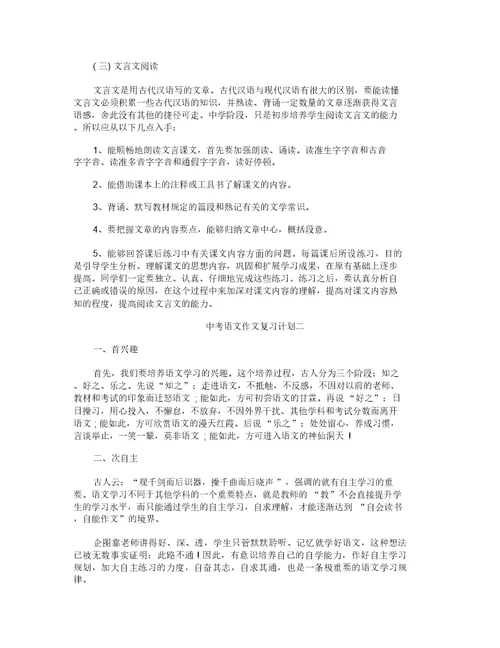 中考语文作文复习计划