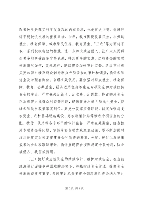 创先争优维护审计形象全市审计工作会议领导讲话.docx