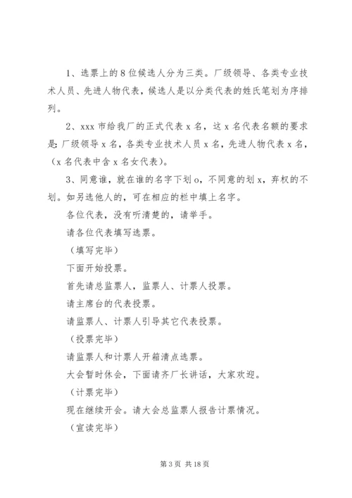 第一篇：党员代表选举大会主持词各位代表：.docx