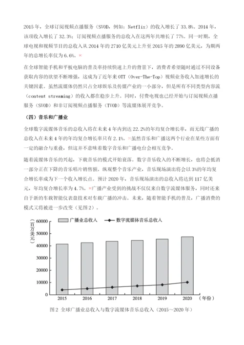 全球传媒产业发展报告.docx