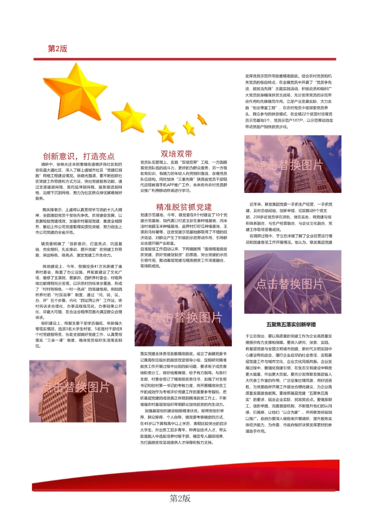 党建风企业党建报刊报纸报刊word模版