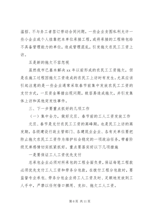 农民工工资支付讲话.docx