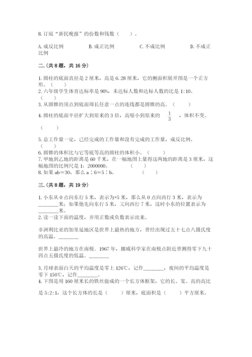 西师大版六年级数学下学期期末测试题及完整答案【各地真题】.docx