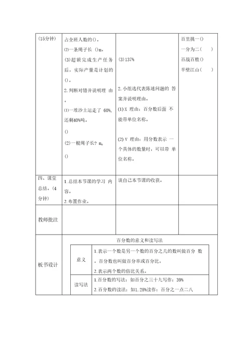 人教六年级数学上册-六 第1课时《百分数的意义和读写法》导学案设计