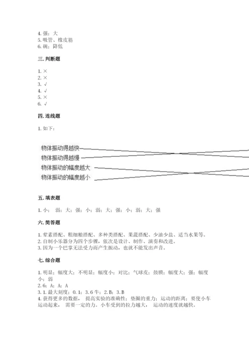 教科版四年级上册科学期末测试卷精品【基础题】.docx