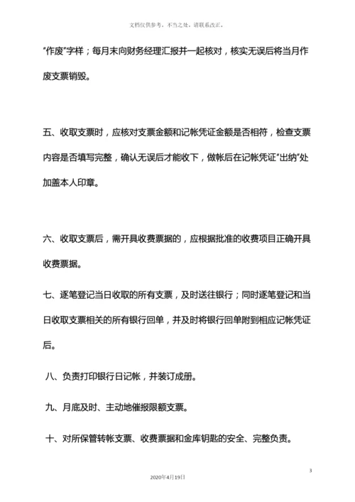 银行主出纳岗位职责.docx