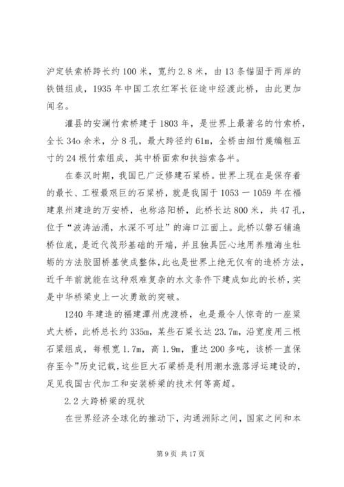 大跨度桥梁的发展趋势调研报告.docx