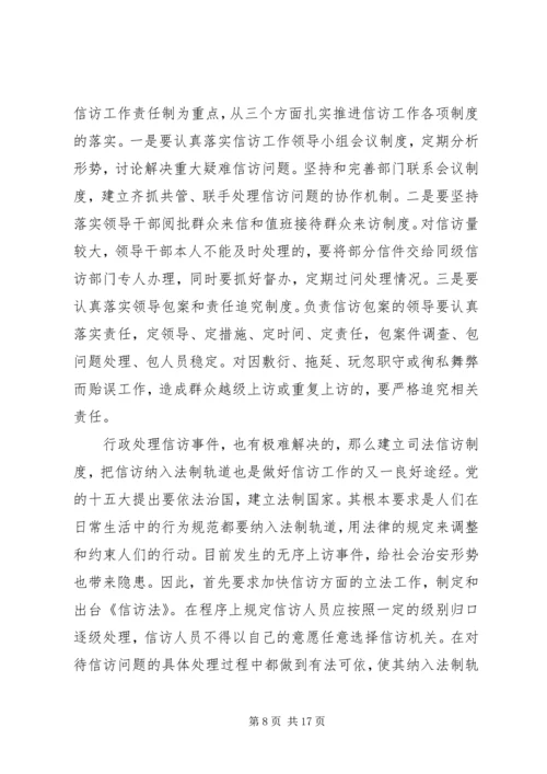 信访工作心得体会范文.docx