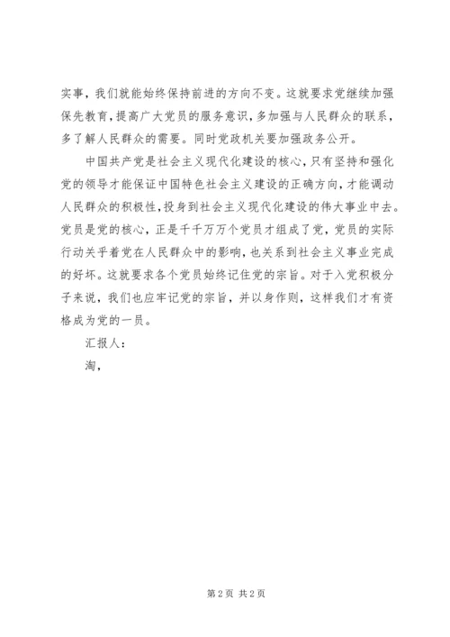 最新3月中学教师党员思想汇报范本 (2).docx