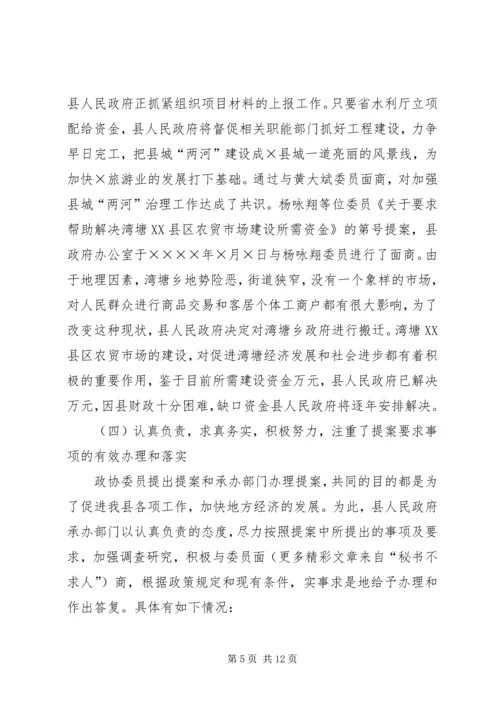 县政府提案办理情况的报告 (2).docx