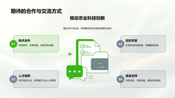 科技推进农业进步PPT模板