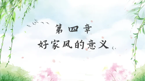 古风山水好家风好家训教育PPT模板
