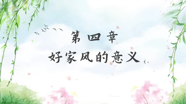 古风山水好家风好家训教育PPT模板