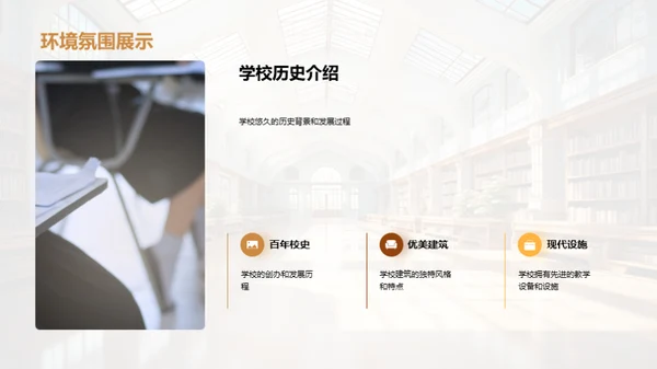 探索校园，发现生活