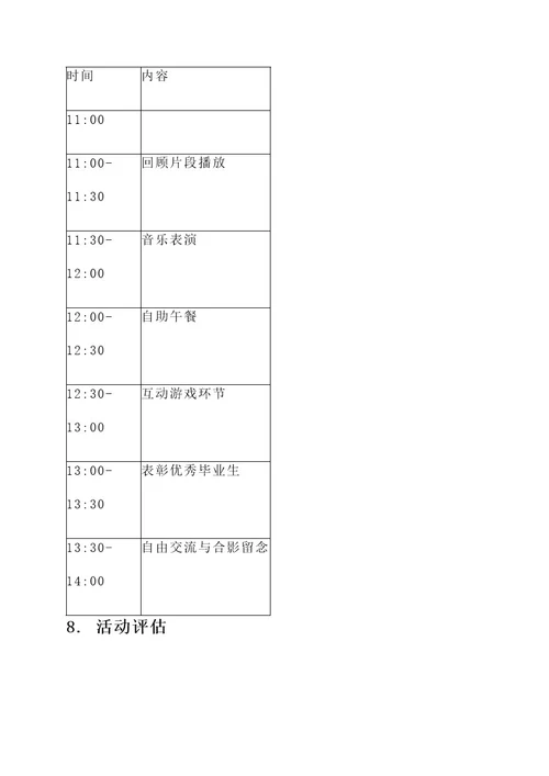 大学欢送会策划案