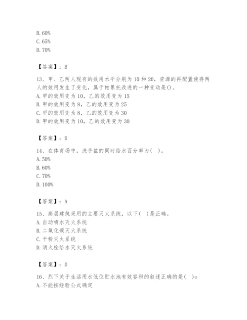 2024年国家电网招聘之金融类题库附参考答案【模拟题】.docx