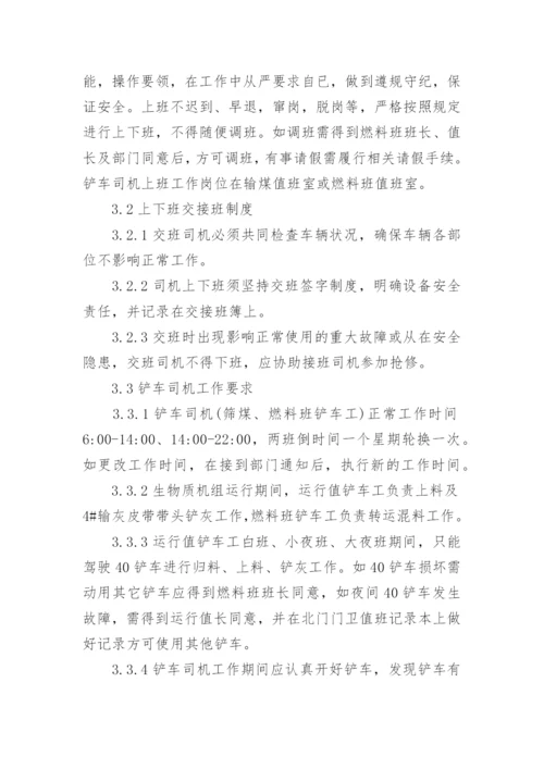 铲车管理制度.docx