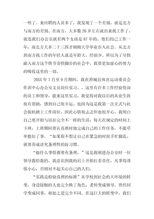 人力资源实习总结经典