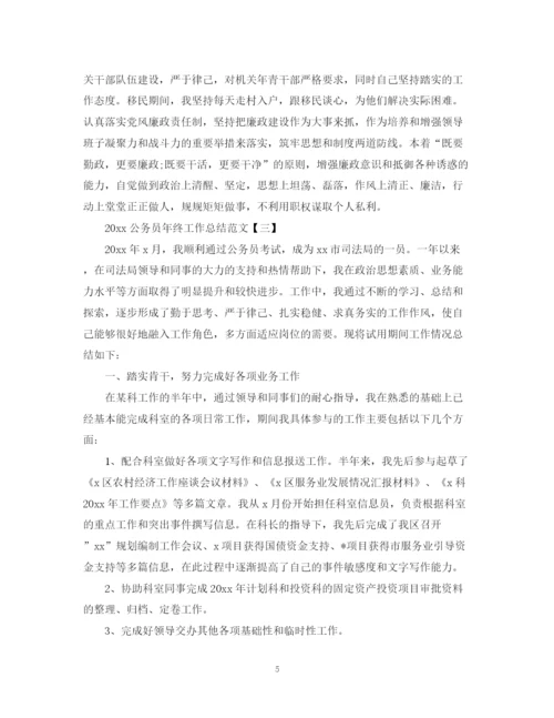 精编之公务员年终工作总结范文.docx