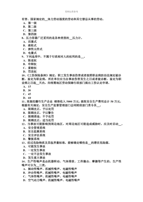 下半年四川省安全工程师安全生产法安全生产条件考试题.docx