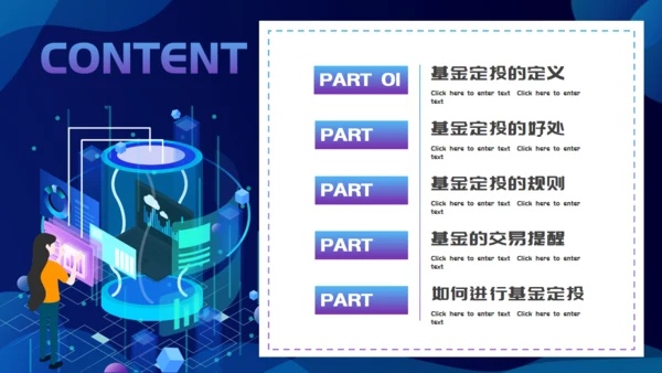 银行基金存管定投金融理财通用PPT模板