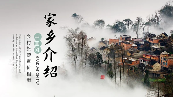 乡村旅游家乡介绍宣传册通用PPT模板