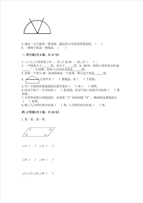 北京版四年级上册数学第四单元 线与角 测试卷精练