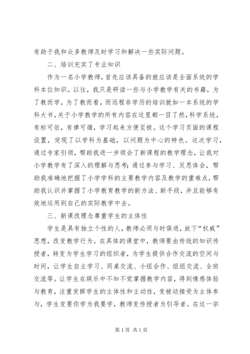 非学历远程培训心得 (2).docx