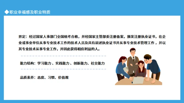 职业幸福感与安全感通用PPT课件模板