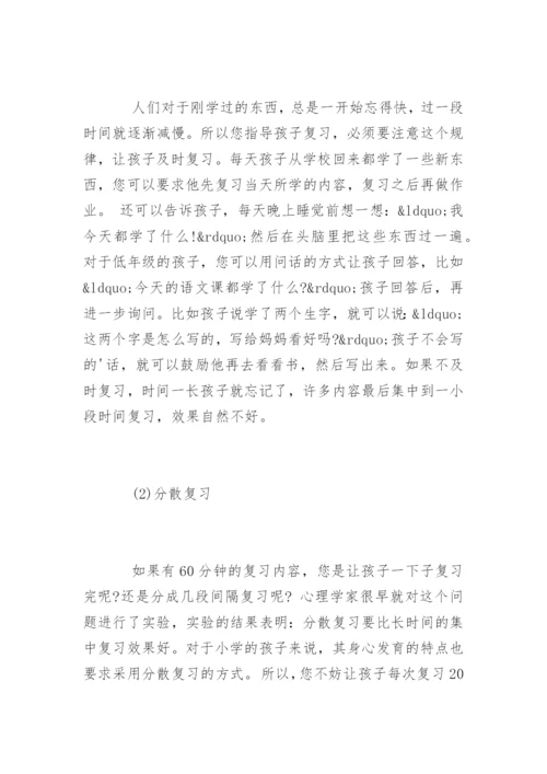 初中期末考试复习方法.docx