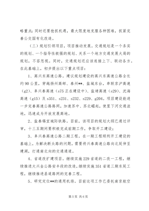 交通运输局某年上半年总结及下半年打算.docx