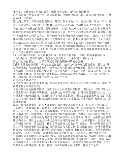 汽车检测和维修专业毕业论文汽车底盘的故障诊断与维修