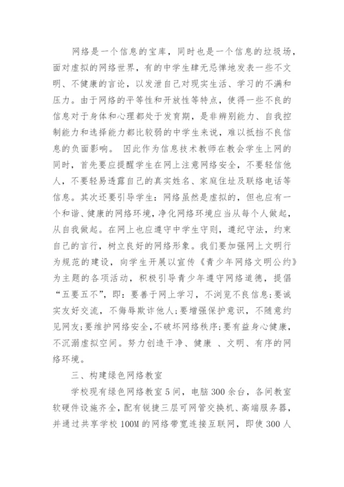 中学生安全教育论文范文.docx