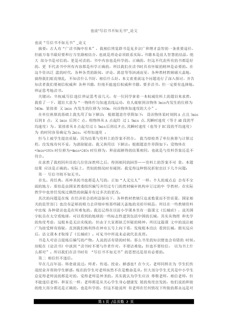 也说“尽信书不如无书”-论文.docx
