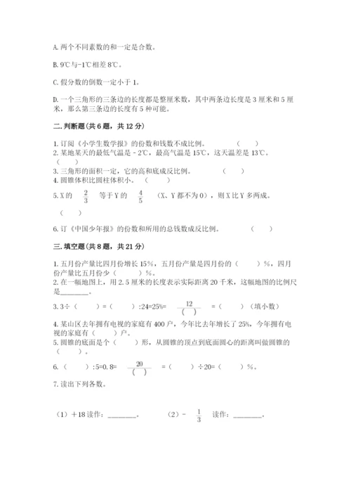 天津市河北区六年级下册数学期末测试卷参考答案.docx