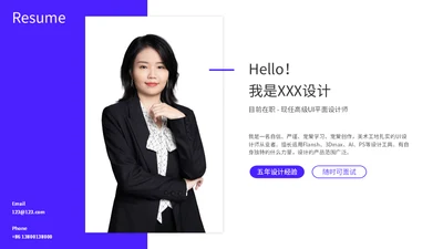 UI平面设计师个人简历通用PPT模板