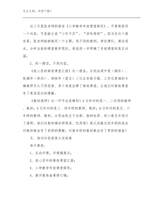 《给教师的建议》读书心得优选例文14篇合辑.docx