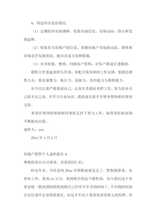 房地产销售个人述职报告14篇.docx