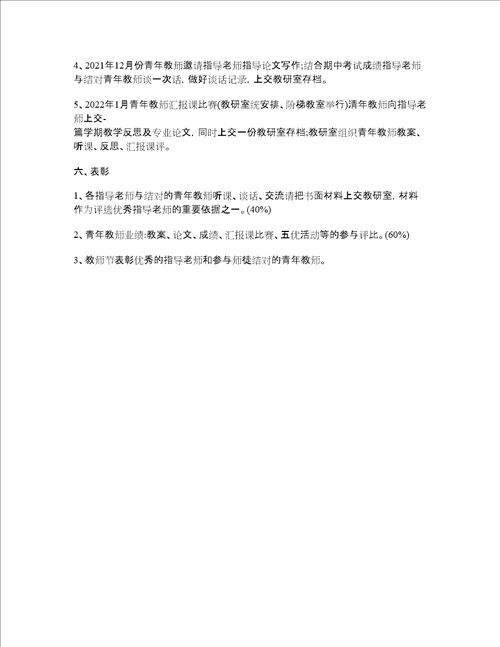 学校青蓝工程实施方案