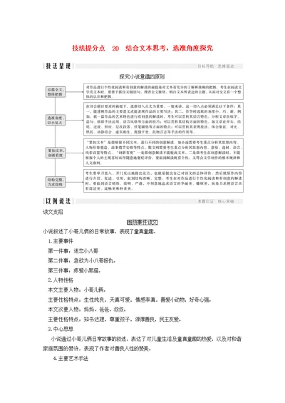 江苏高考语文二轮培优现代文阅读专题一小说技法提分点20结合文本思考，选准角度探究