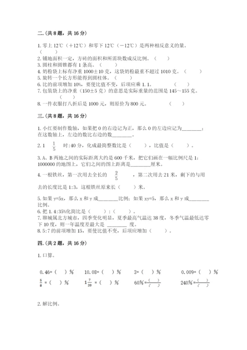 小升初数学综合练习试题（精品）.docx