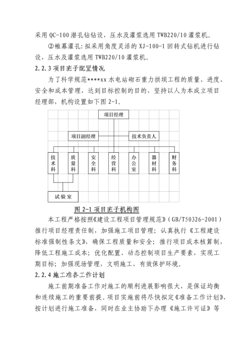 古田某水电站重力拱坝施工组织设计.docx