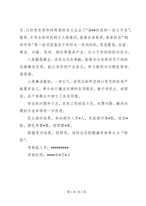 村第一书记任职规划计划 (3).docx