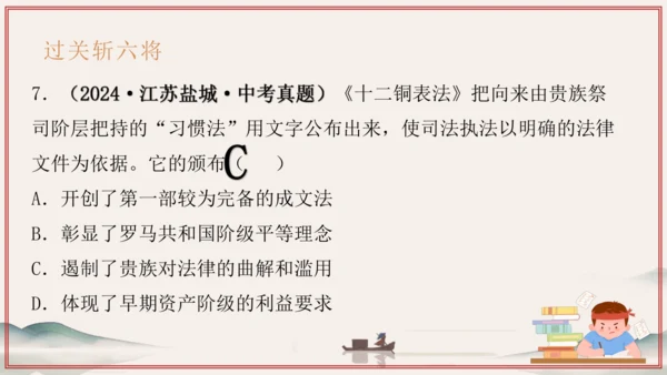 第1~2单元 奴隶制时代的亚非欧文明（考点串讲）-2024-2025学年九年级历史上学期期中考点大串