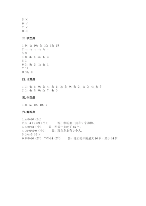 一年级上册数学期末测试卷及参考答案（b卷）.docx