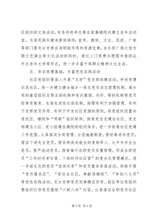 社区共驻共建监督计划书 (4).docx