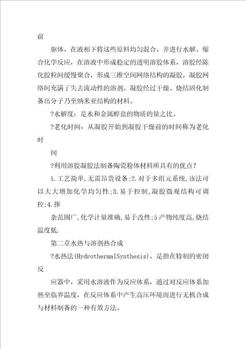 合成材料怎样合成