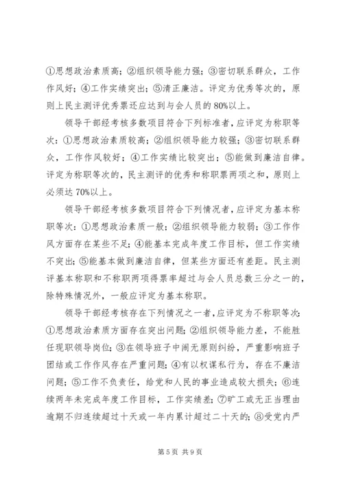乡镇领导班子和领导干部考核工作实施方案.docx