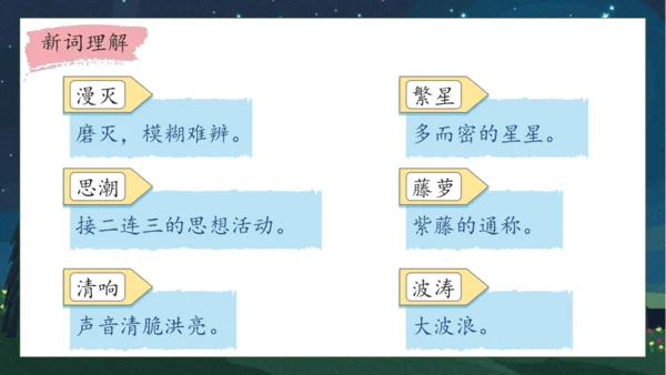 【核心素养】部编版语文四年级下册-9.短诗三首 第1课时（课件）