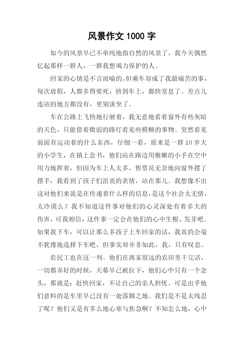 风景作文1000字-10.docx